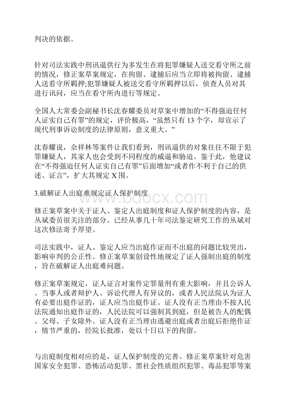 刑诉法修改亮点.docx_第3页