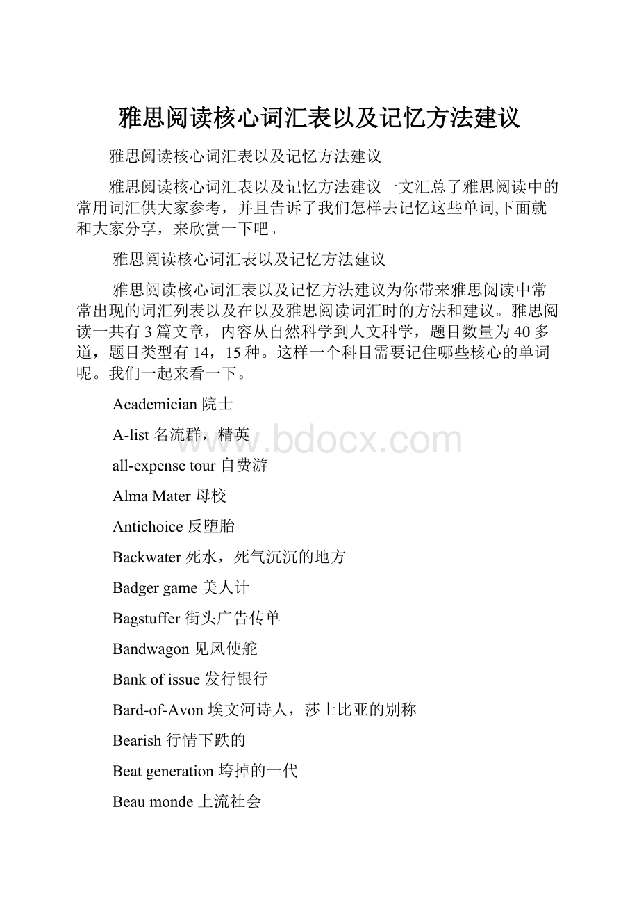 雅思阅读核心词汇表以及记忆方法建议.docx