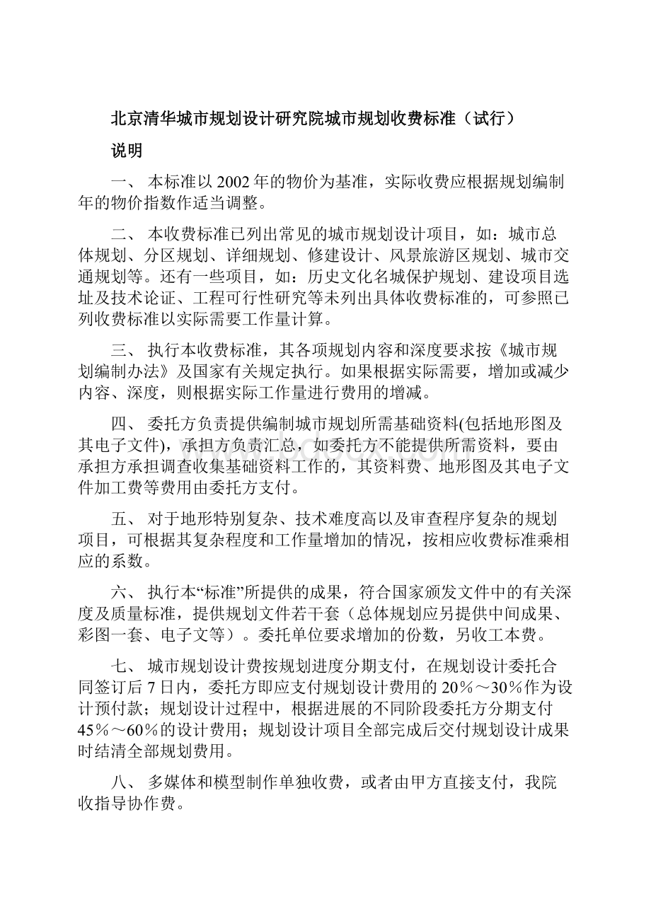 清华同衡规划院城市规划收费标准.docx_第3页