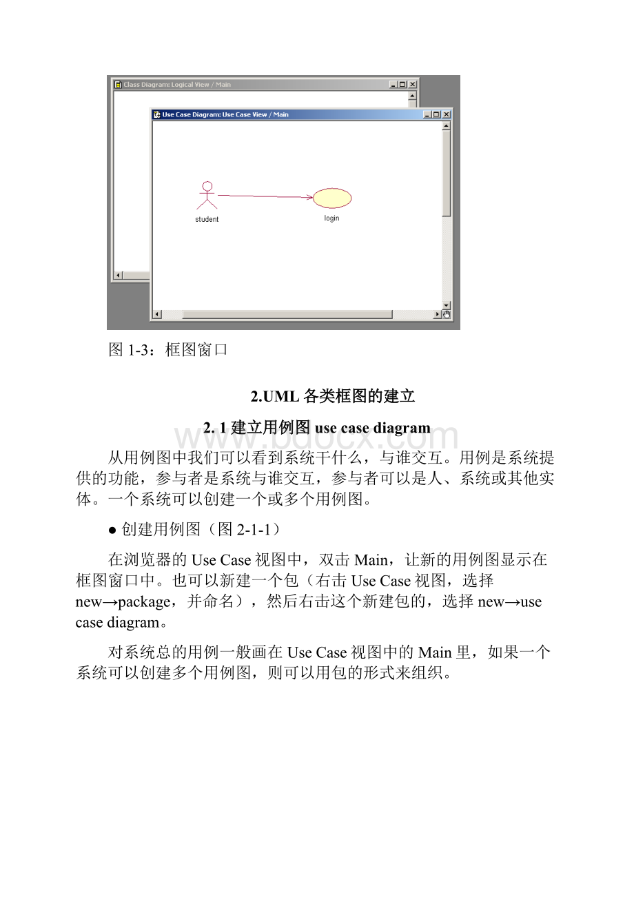 RationalRoseUML建模教程+使用详解.docx_第3页