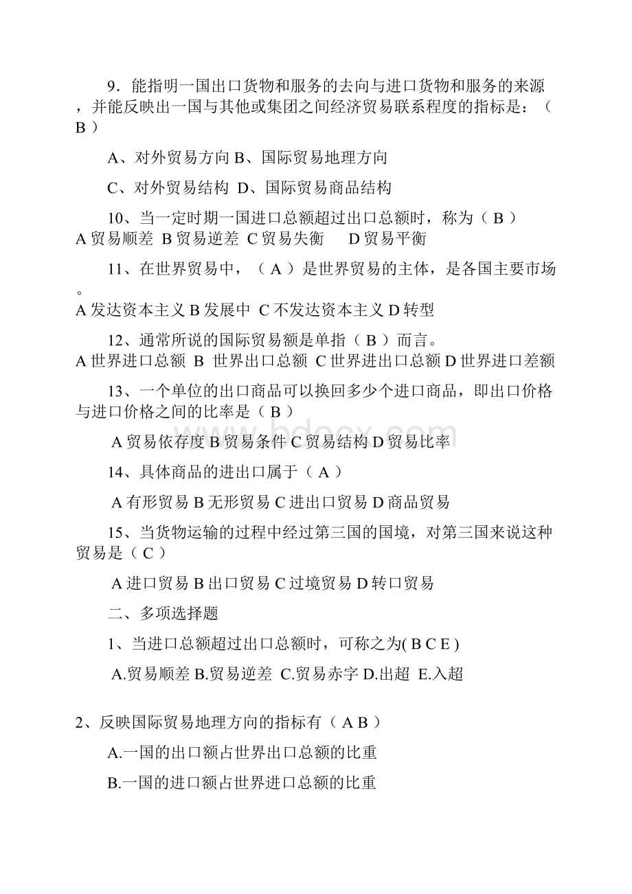 国际贸易理论试题答案.docx_第2页