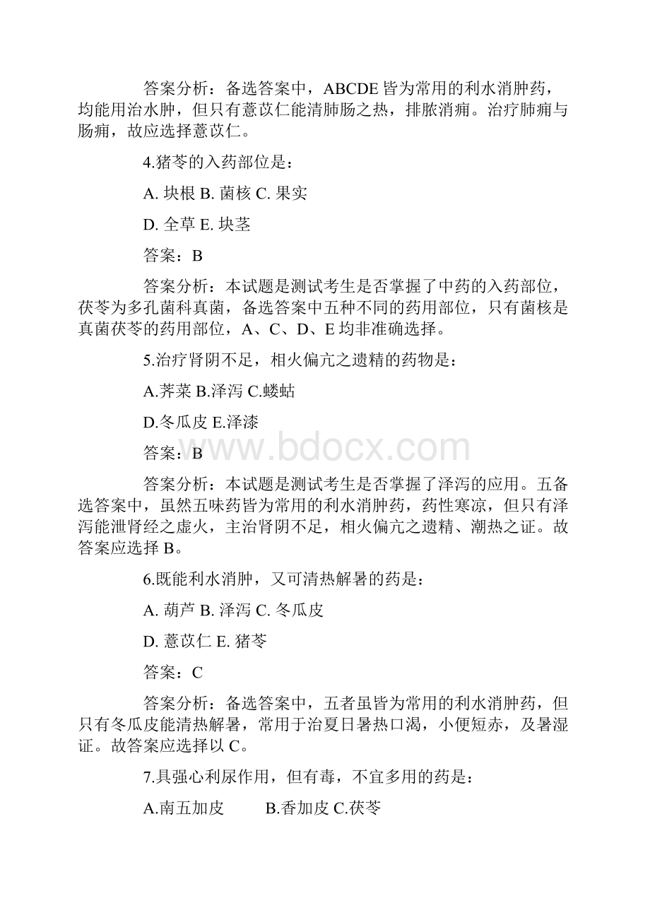 中医执业医师考试题及答案 中药学试题第十三章.docx_第2页