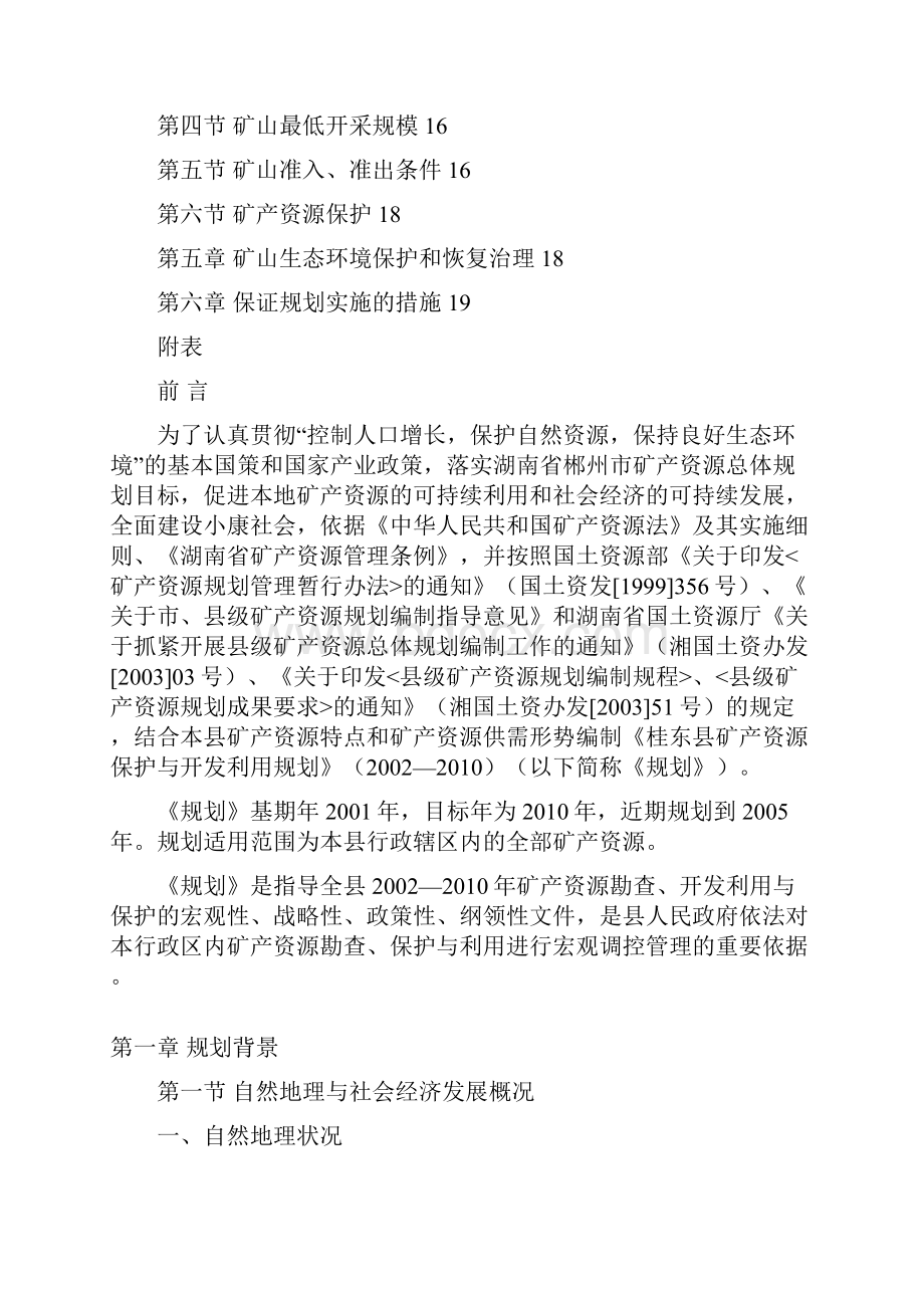 桂东县矿产资源总体规划.docx_第2页