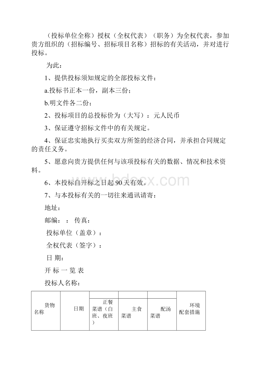 大学食堂投标书样本经典版.docx_第2页