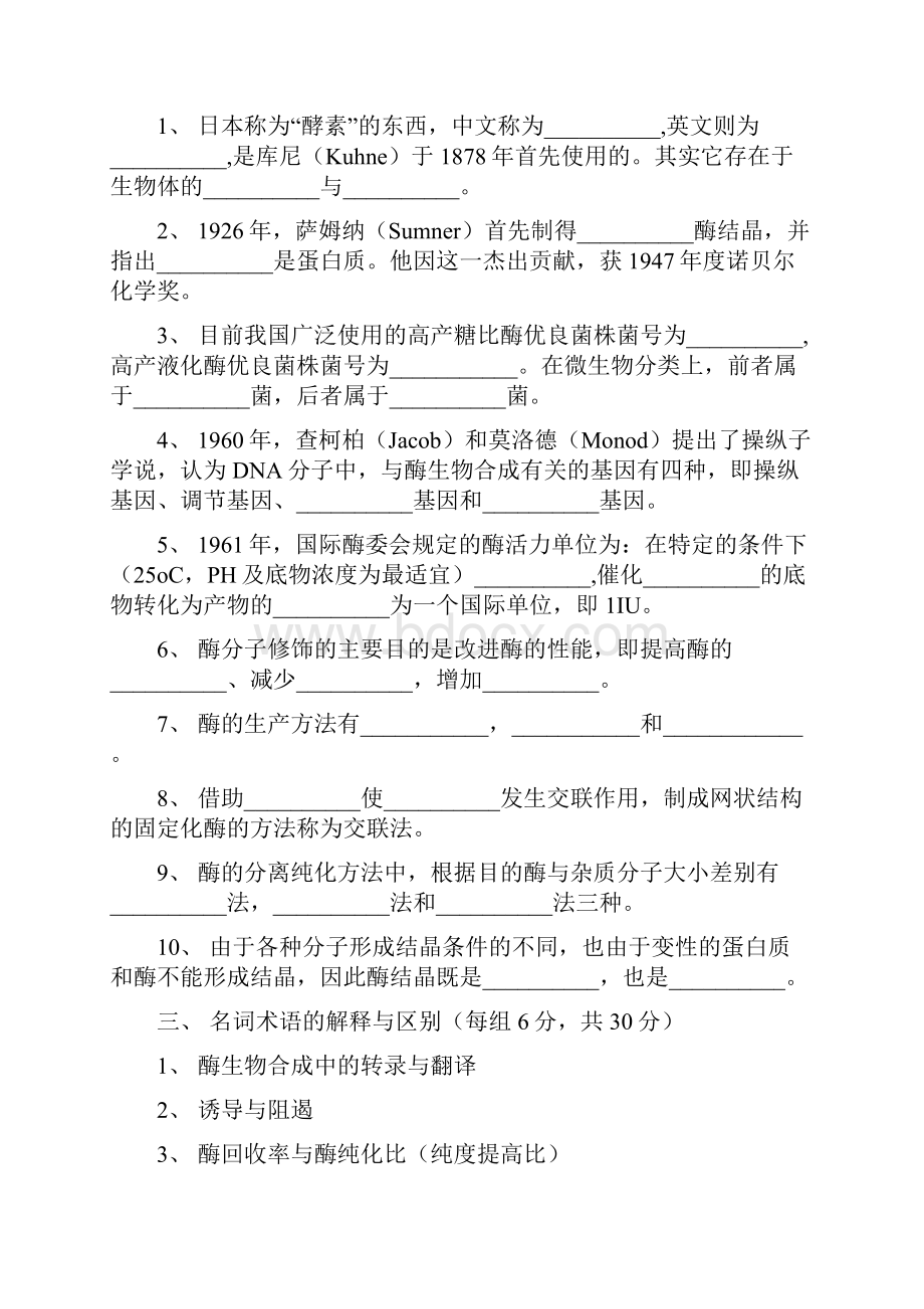 酶工程 试题及答案.docx_第2页