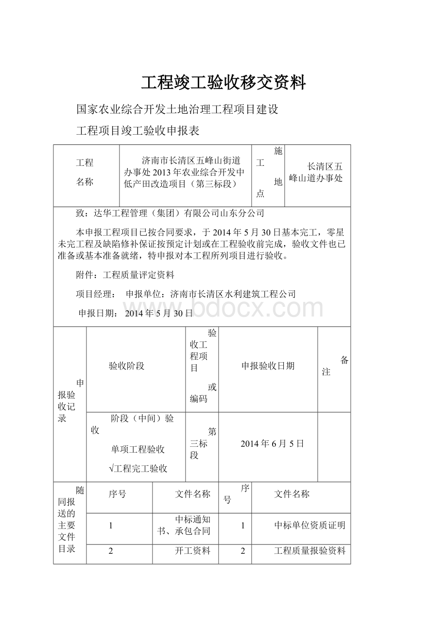 工程竣工验收移交资料.docx