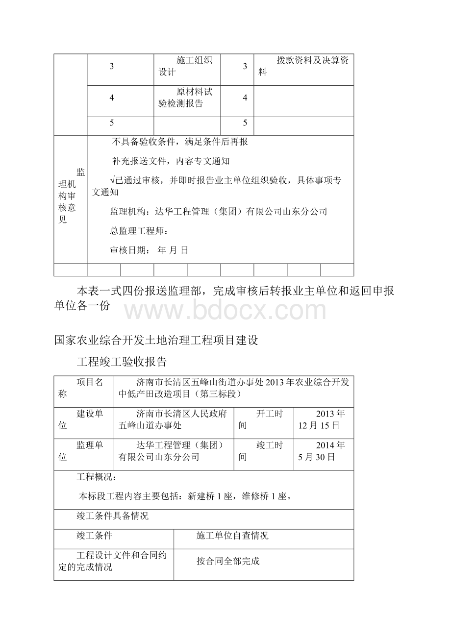 工程竣工验收移交资料.docx_第2页