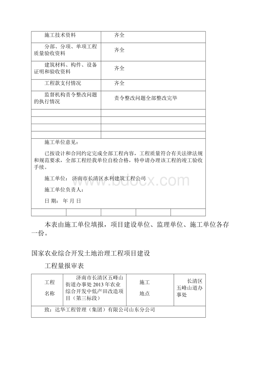 工程竣工验收移交资料.docx_第3页