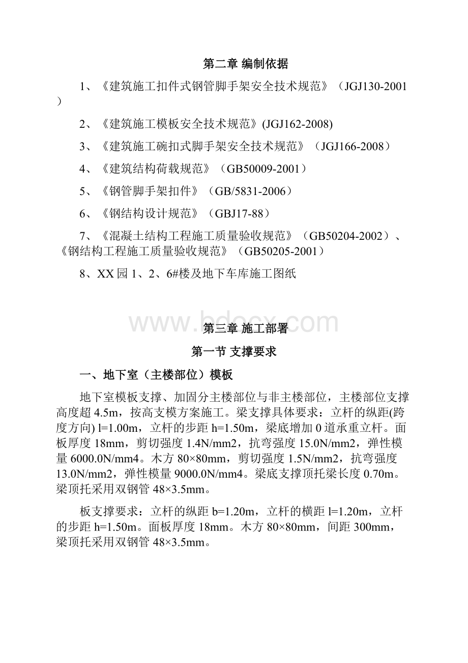 工程高支模施工方案.docx_第2页