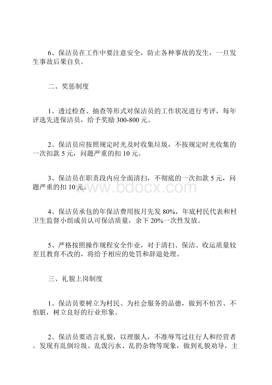 保洁员管理制度.docx_第2页