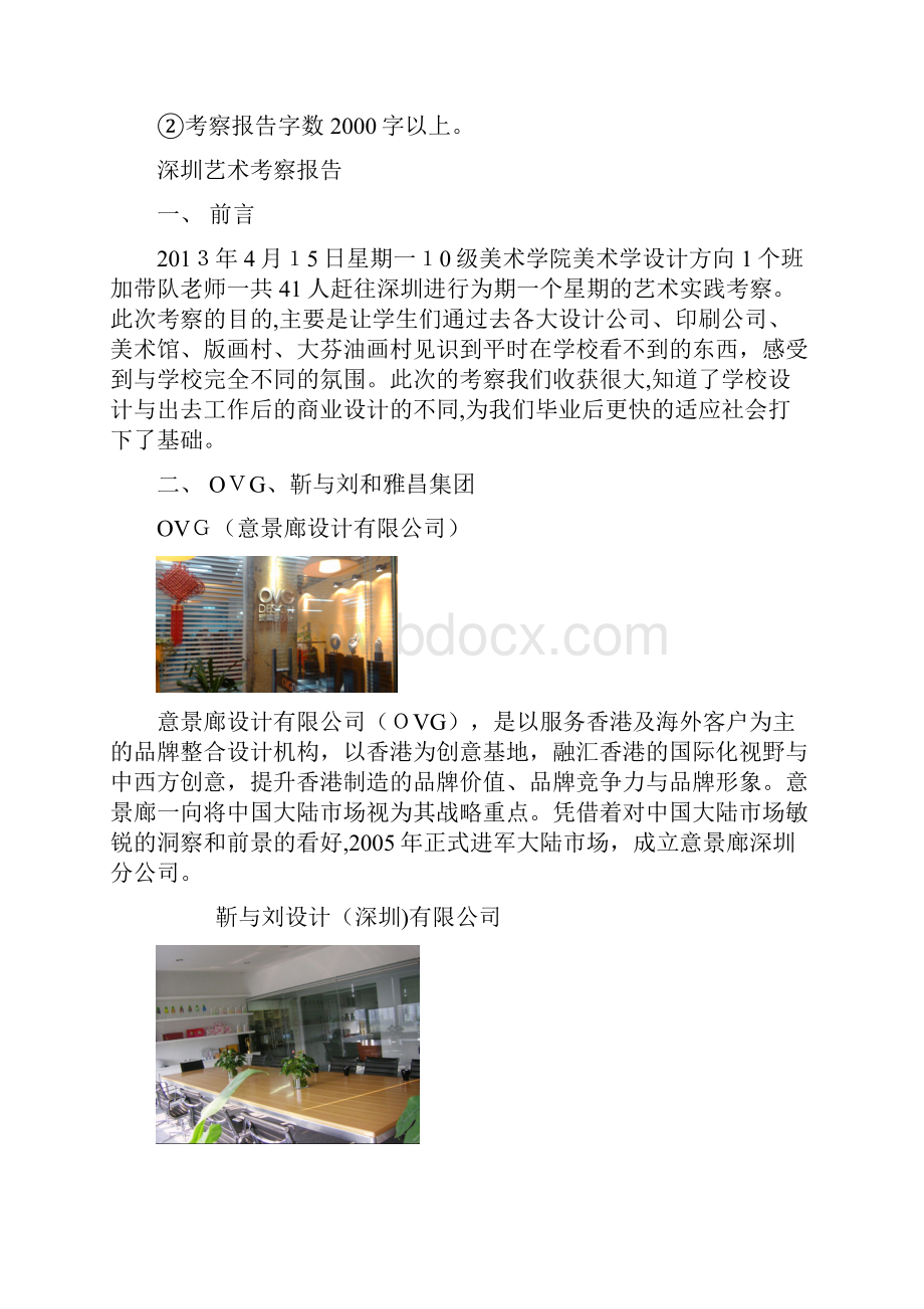 深圳艺术考察报告.docx_第3页