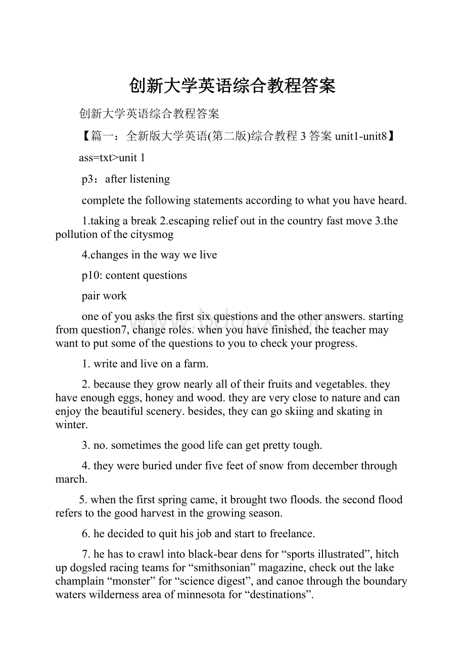 创新大学英语综合教程答案.docx_第1页