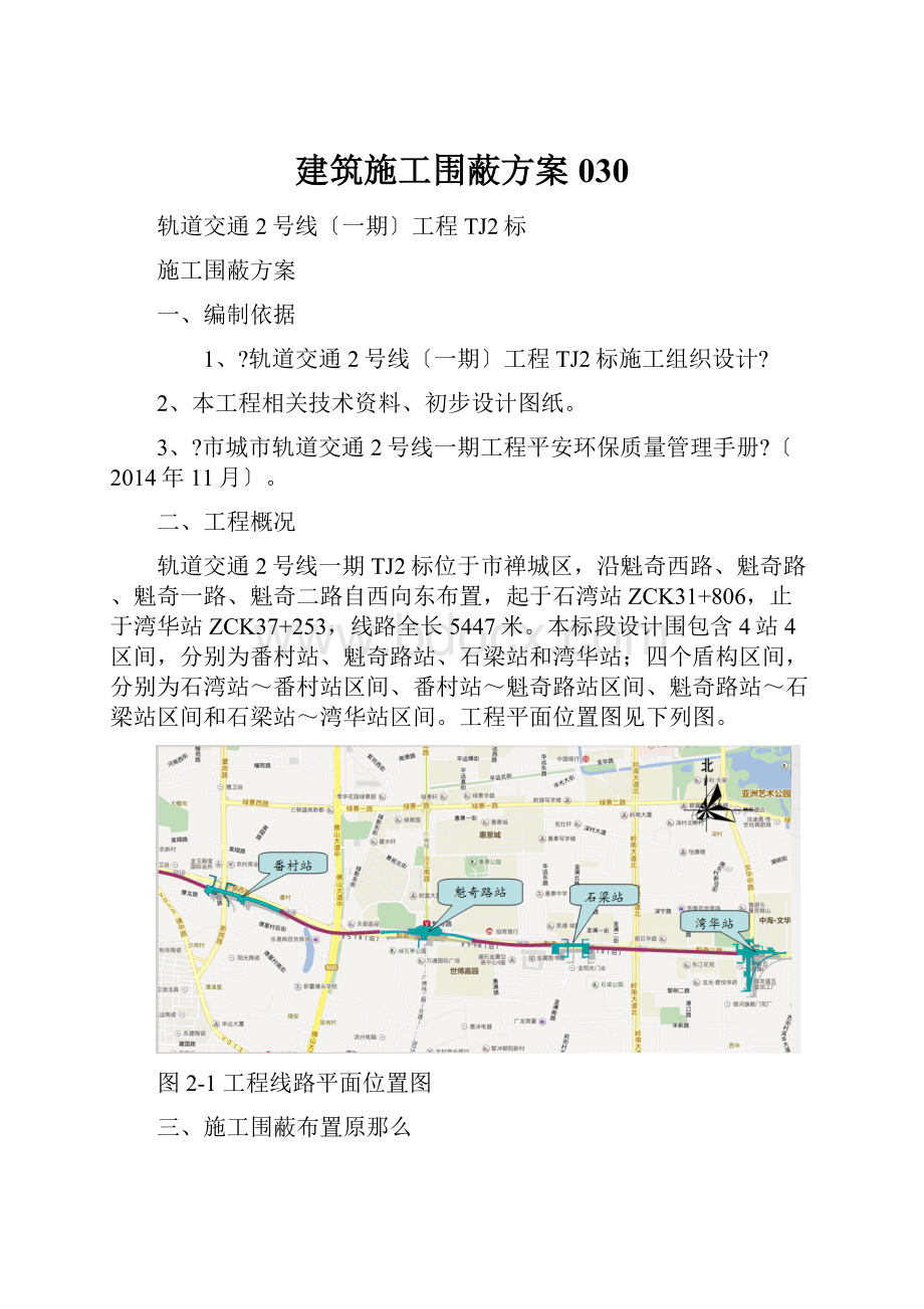 建筑施工围蔽方案030.docx