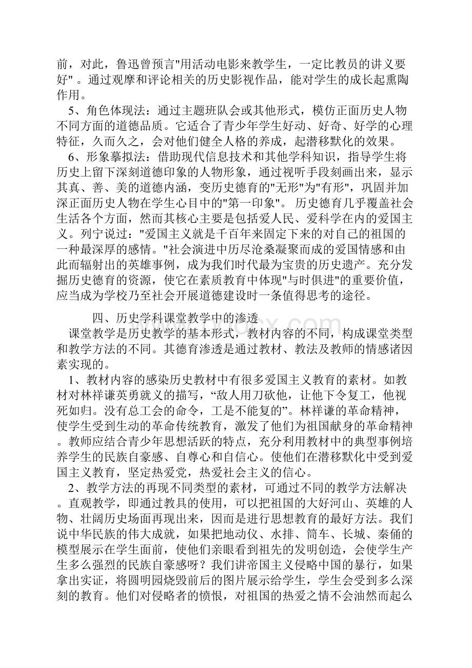 浅析历史学科教学中的德育渗透.docx_第3页