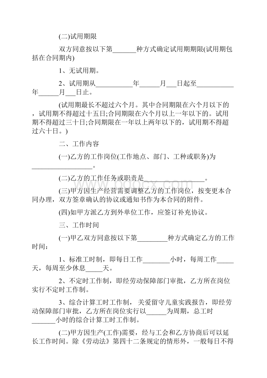 员工劳动合同样本.docx_第2页