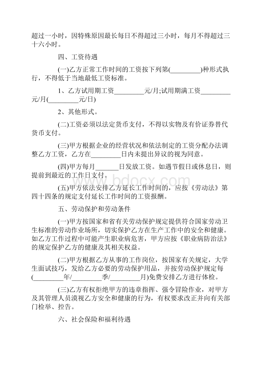 员工劳动合同样本.docx_第3页