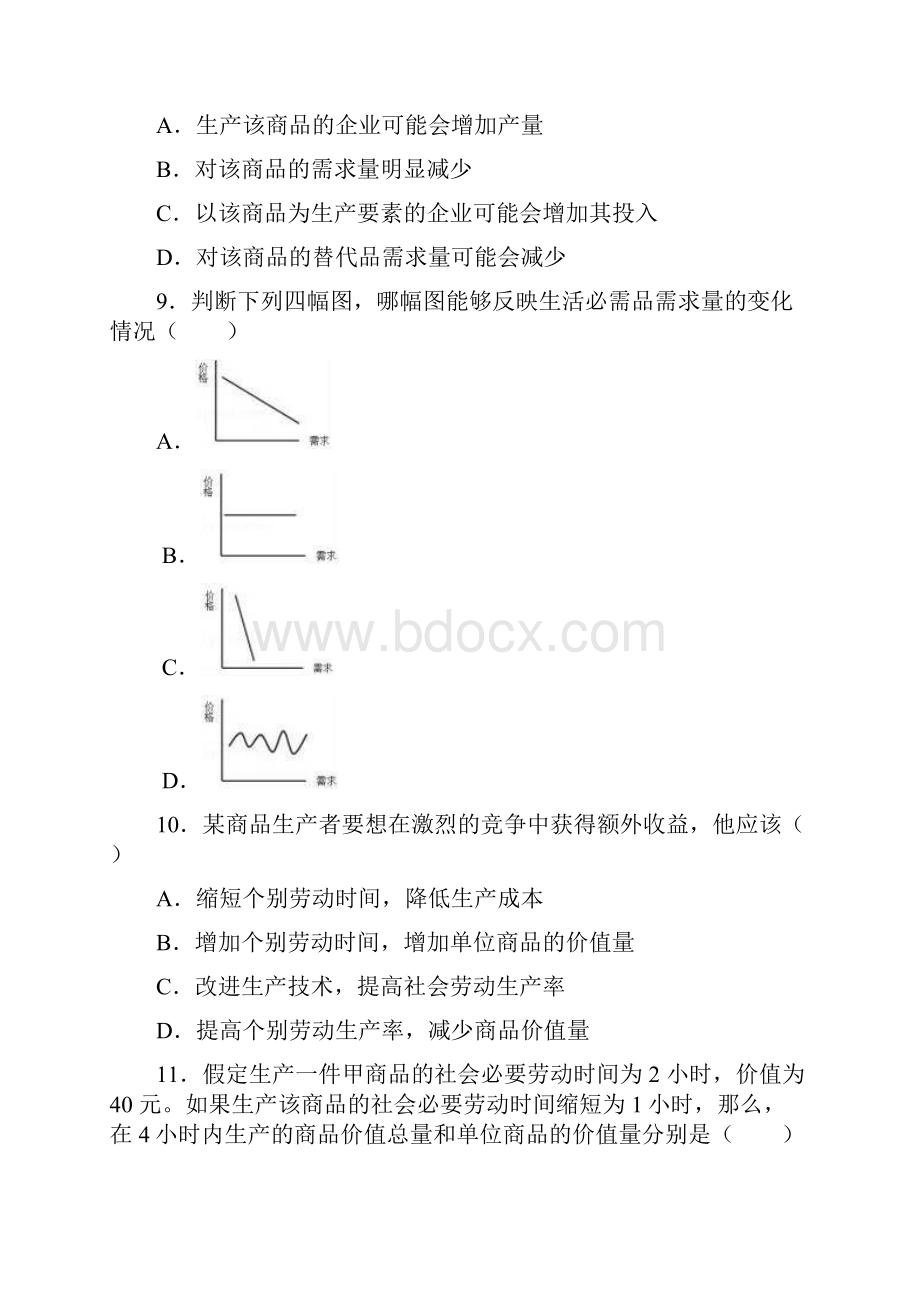 江苏省泰州市姜堰区学年高一上学期期中政治.docx_第3页