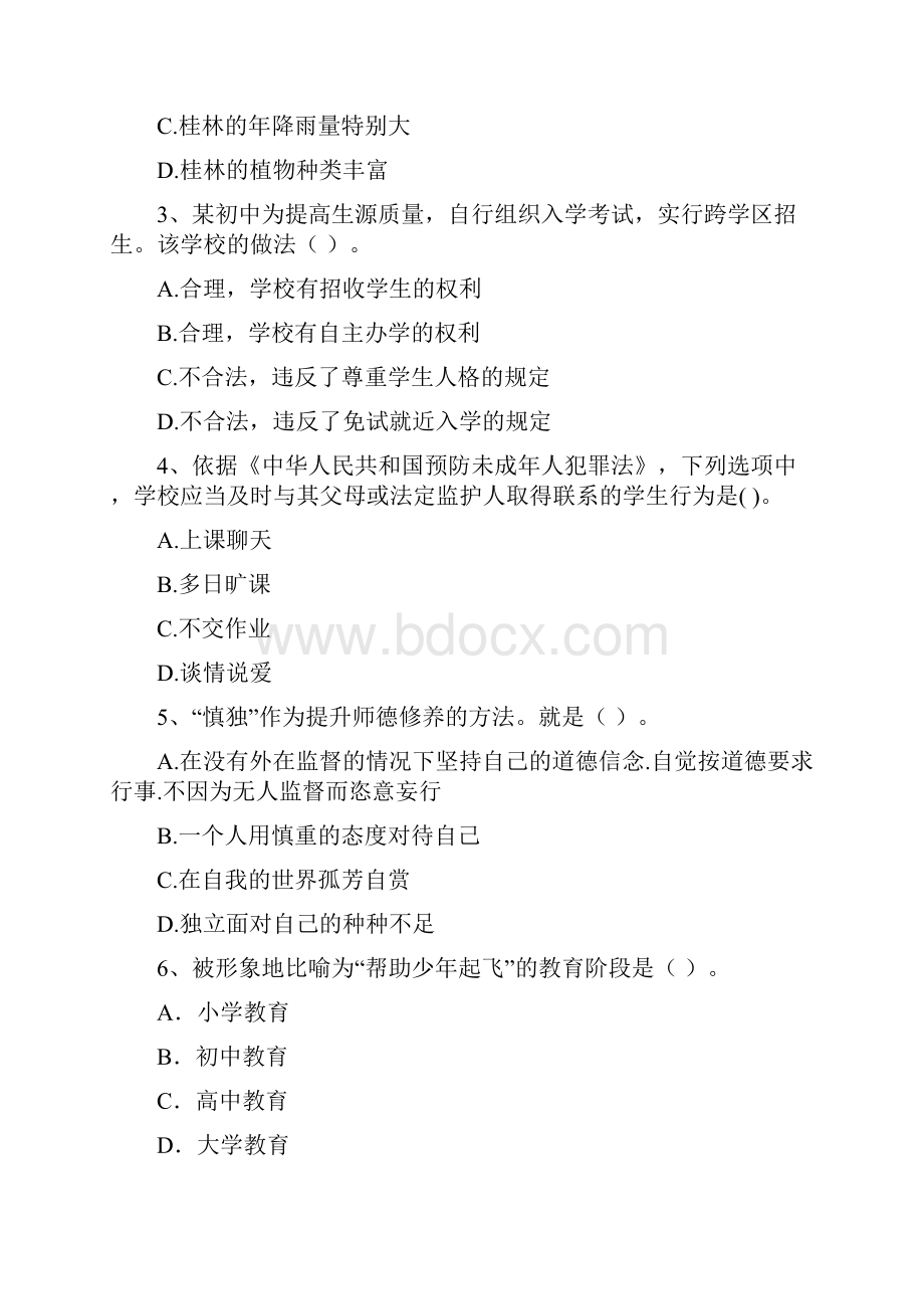 中学教师资格考试《综合素质》模拟考试试题 含答案.docx_第2页