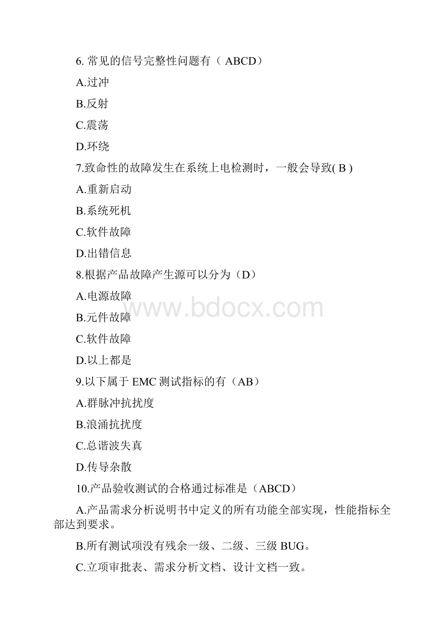 硬件测试工程师中级试题.docx_第2页