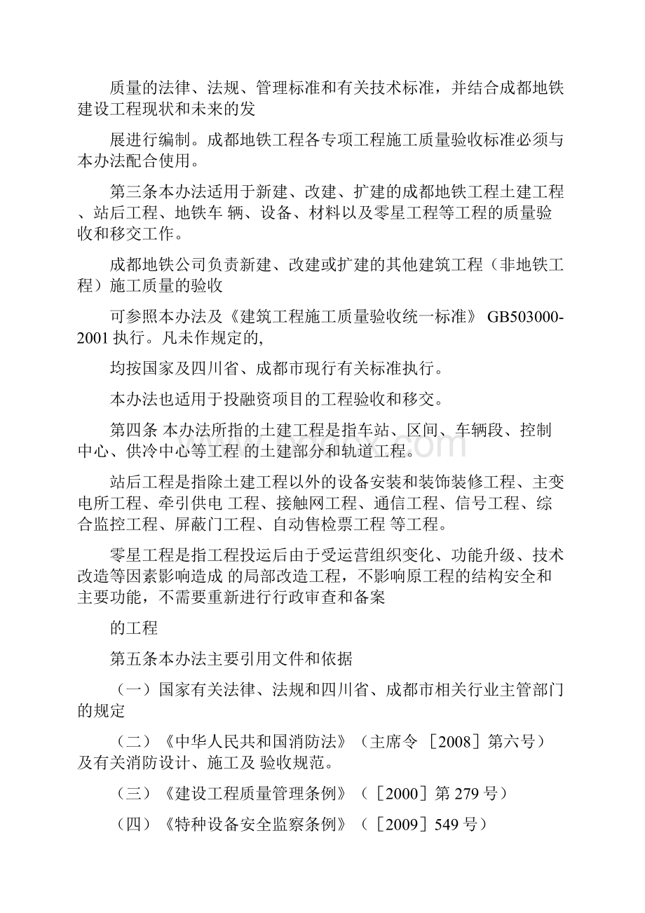 建设工程验收移交管理办法.docx_第2页