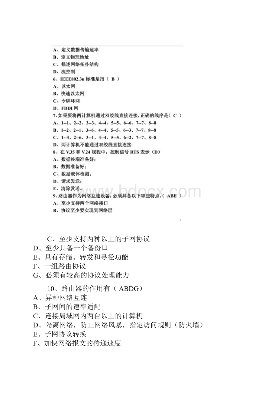 华为认证网络工程师考试试题笔试及答案.docx_第2页