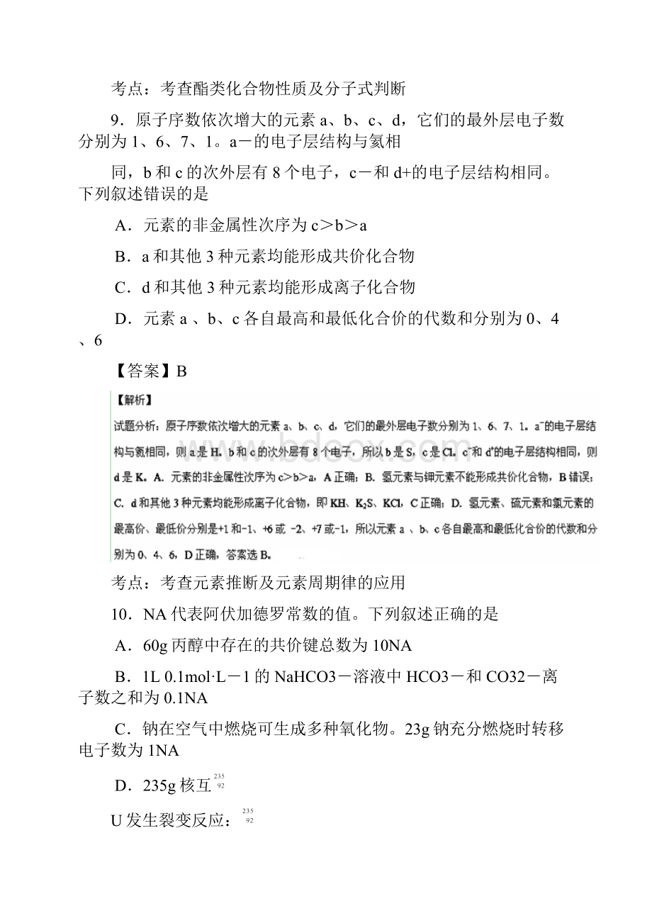 参考解析普通高等学校招生全国统一考试新课标II卷理综化学部分1.docx_第2页