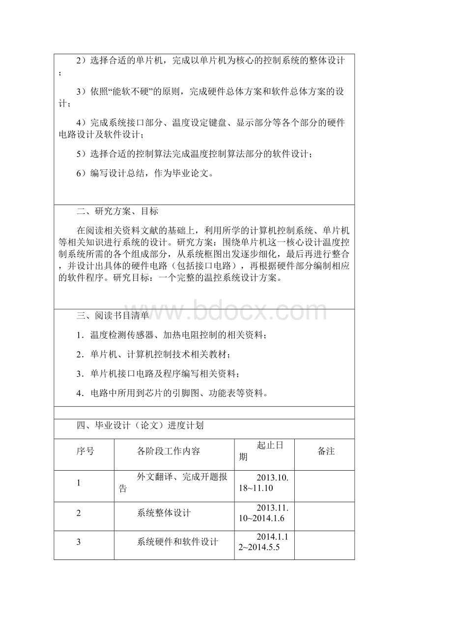 基于单片机的微型加热器温度控制系统设计论文任务书.docx_第2页