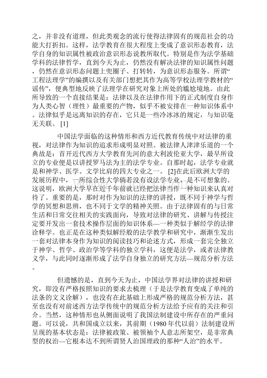 论规范分析方法.docx_第2页