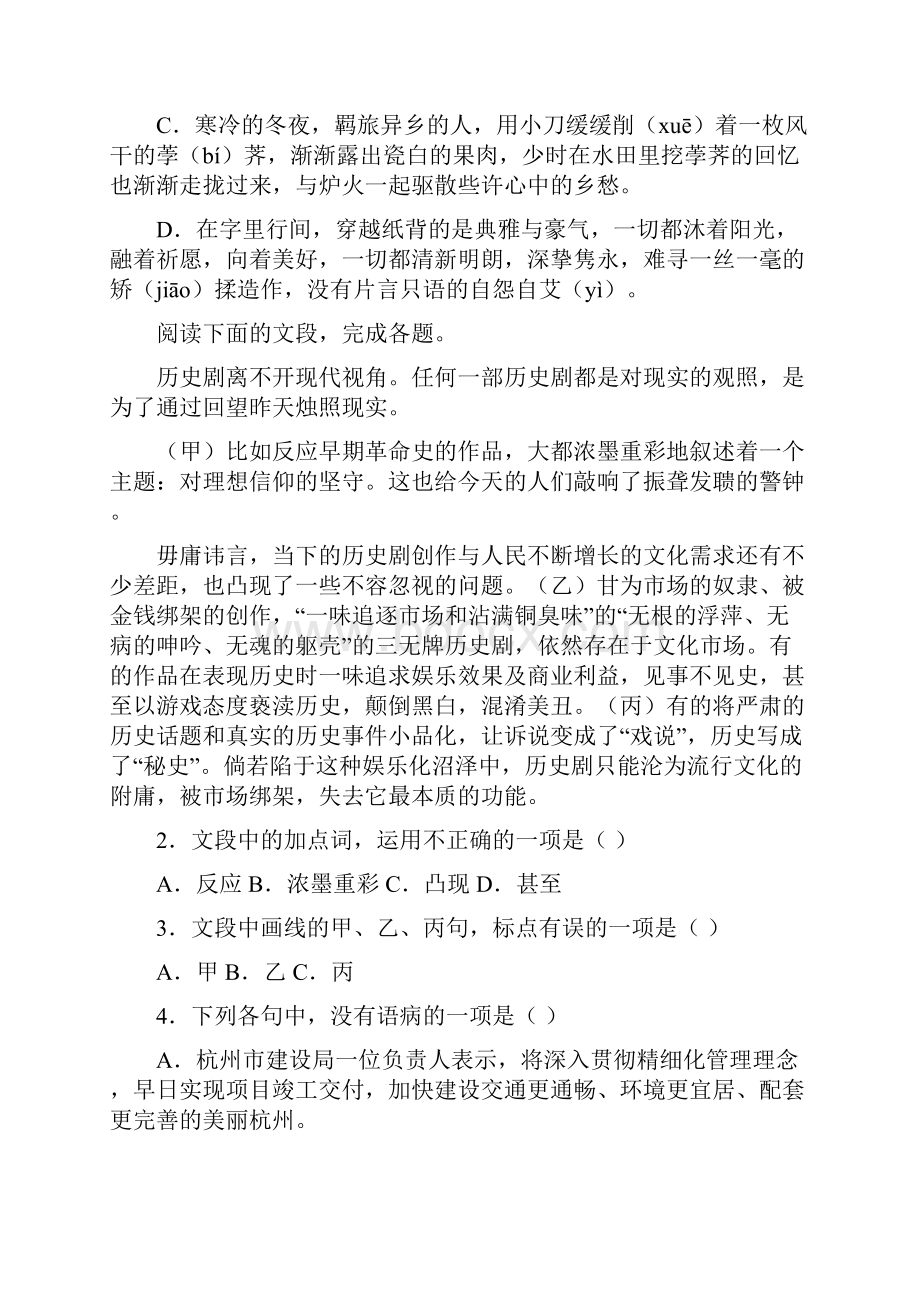 浙江省之江教育评价联盟学年高三第二次联考语文试题及答案解析.docx_第2页