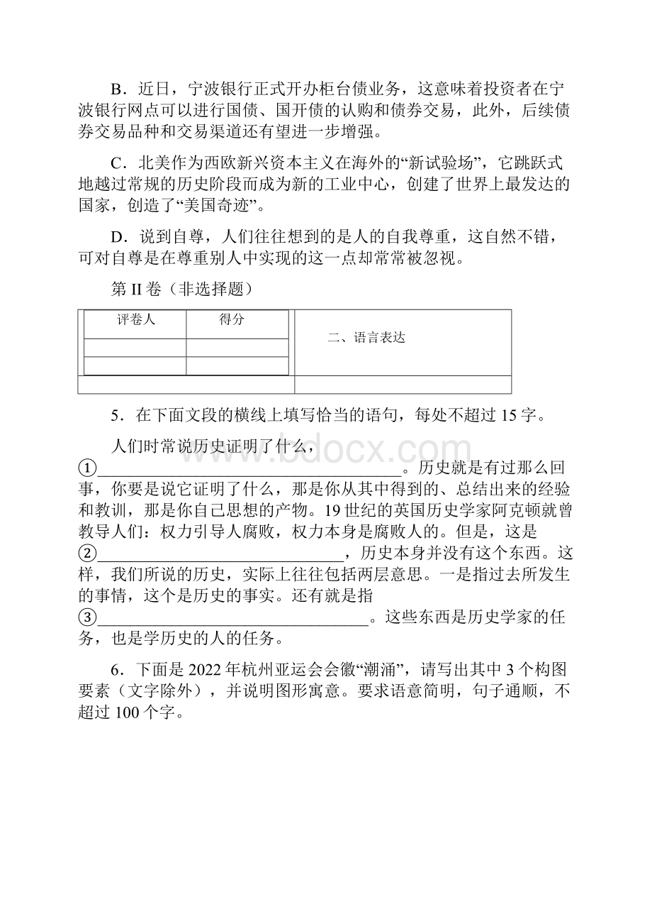 浙江省之江教育评价联盟学年高三第二次联考语文试题及答案解析.docx_第3页