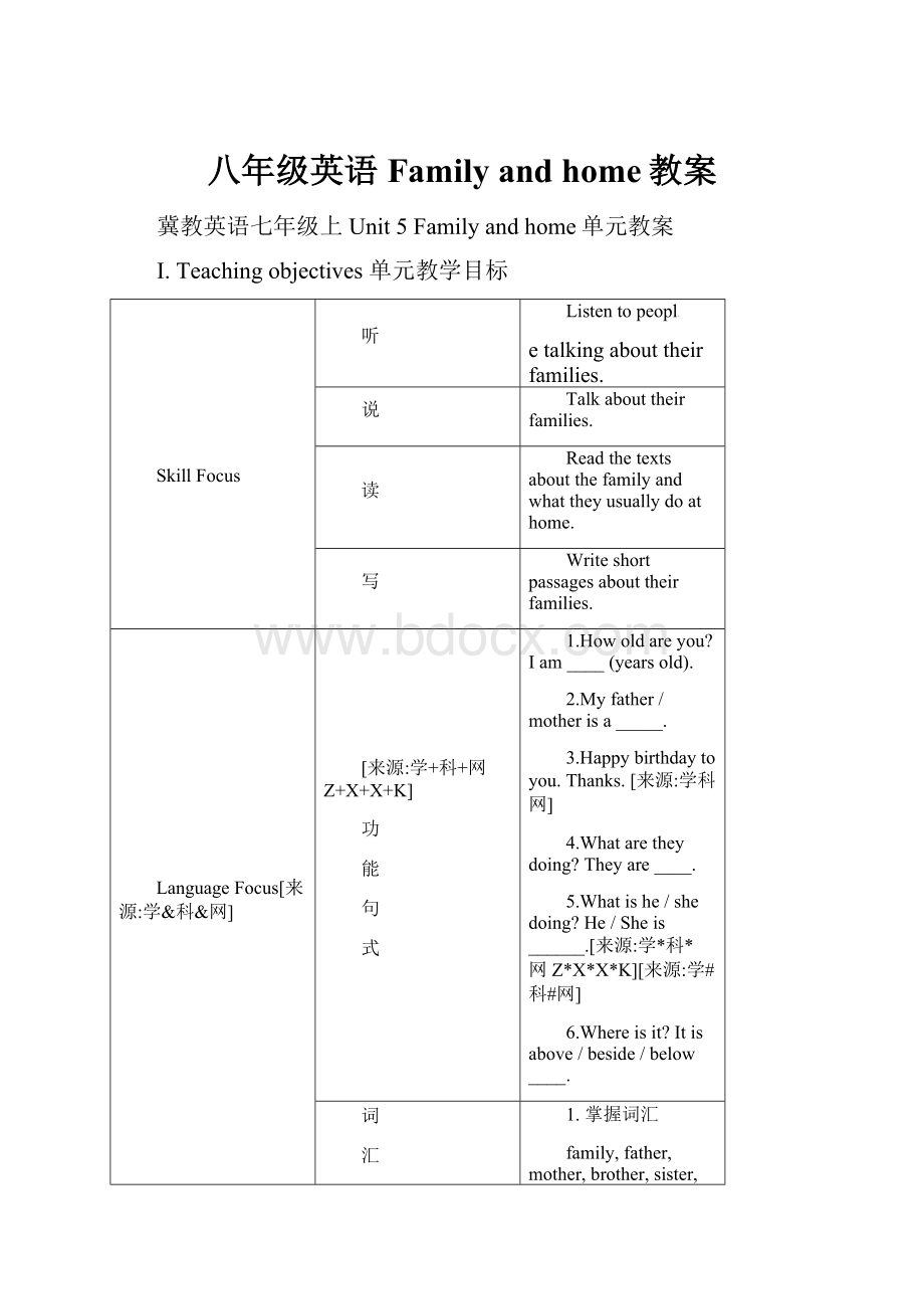 八年级英语Family and home教案.docx_第1页