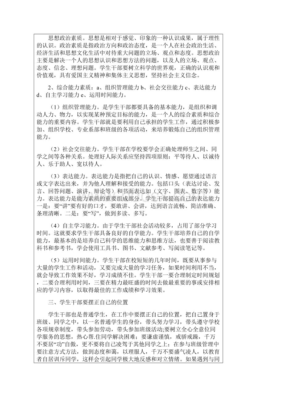 学生干部培训班培训课程内容讲课讲稿.docx_第2页