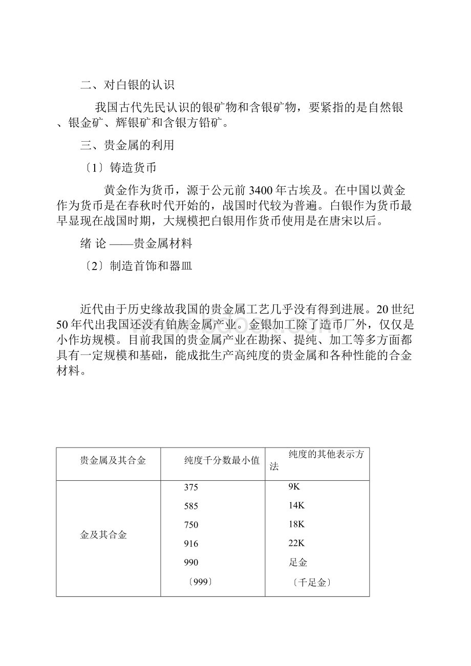 贵金属材料与工艺.docx_第2页