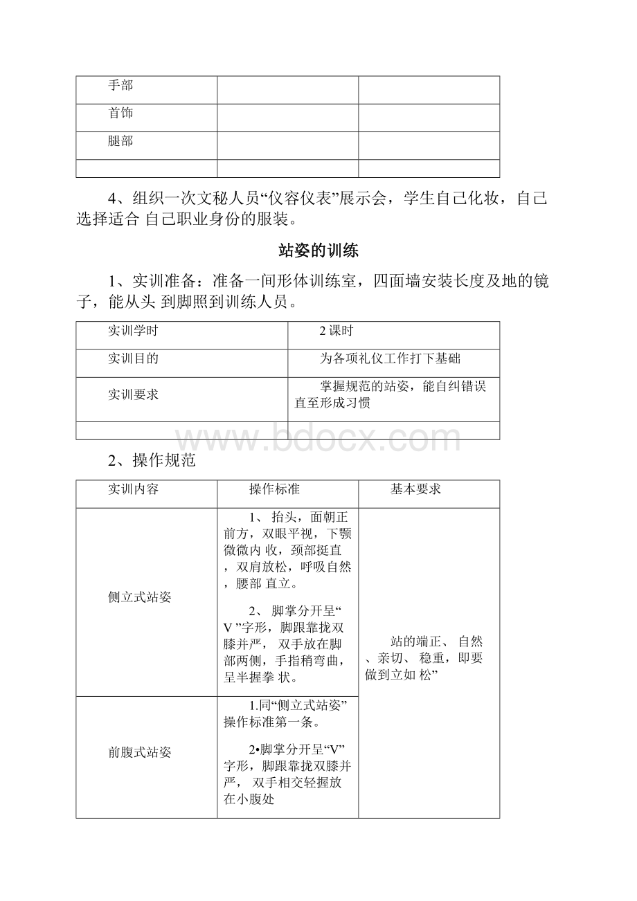 1714081商务礼仪实训指导书.docx_第3页