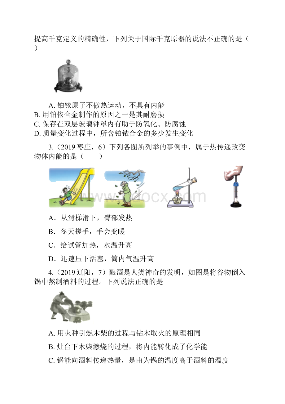 中考复习物理微考点专题训练专题四十二内能.docx_第3页