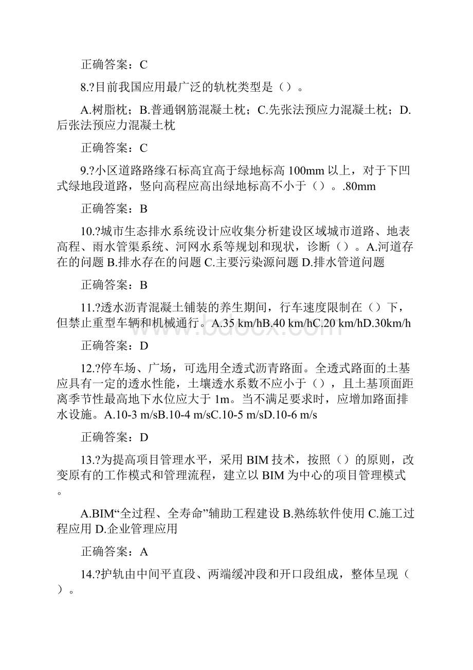 二级建造师网络教育考习题及答案.docx_第2页