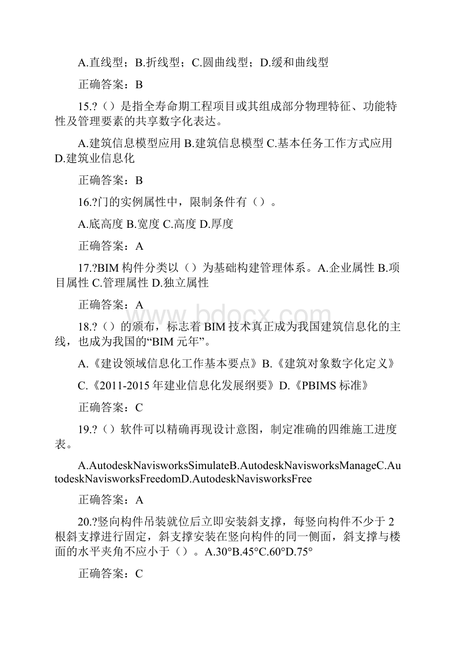 二级建造师网络教育考习题及答案.docx_第3页