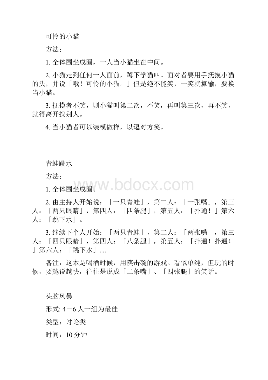 课堂热身游戏社工小组热身游戏.docx_第2页