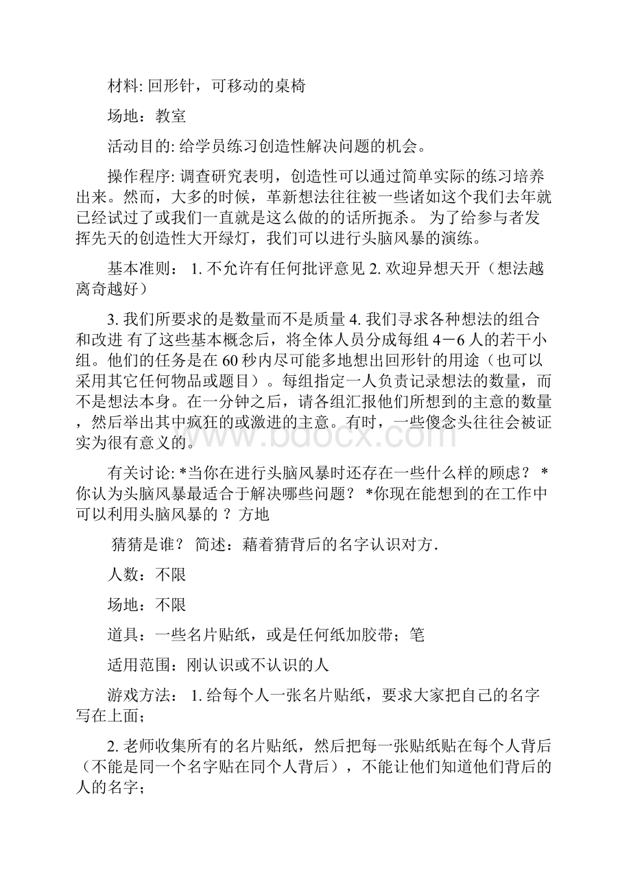 课堂热身游戏社工小组热身游戏.docx_第3页