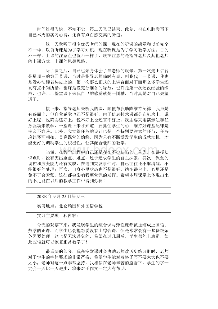 重磅师范生实习日志40篇.docx_第2页