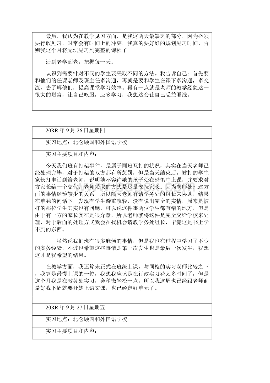 重磅师范生实习日志40篇.docx_第3页