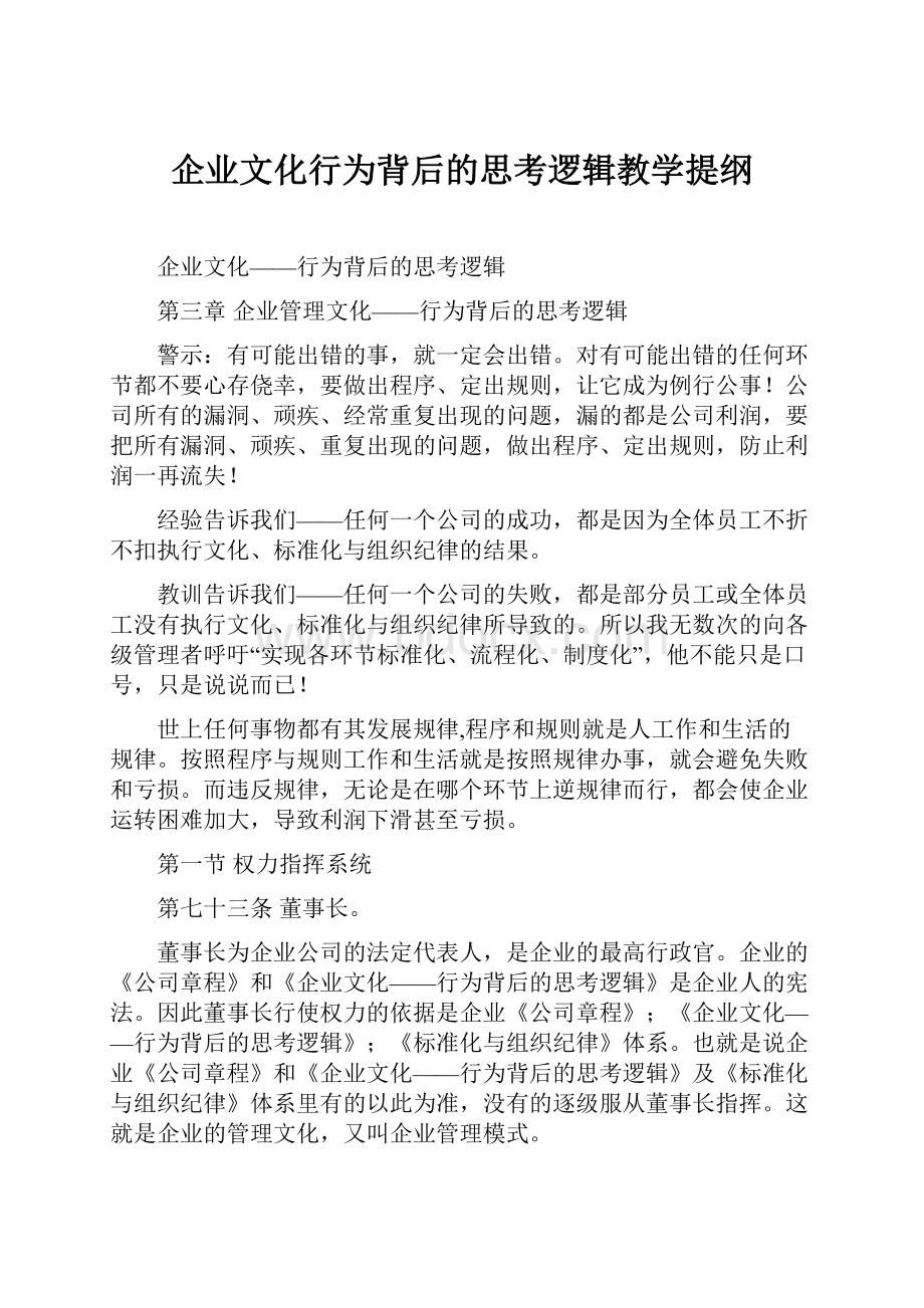 企业文化行为背后的思考逻辑教学提纲.docx