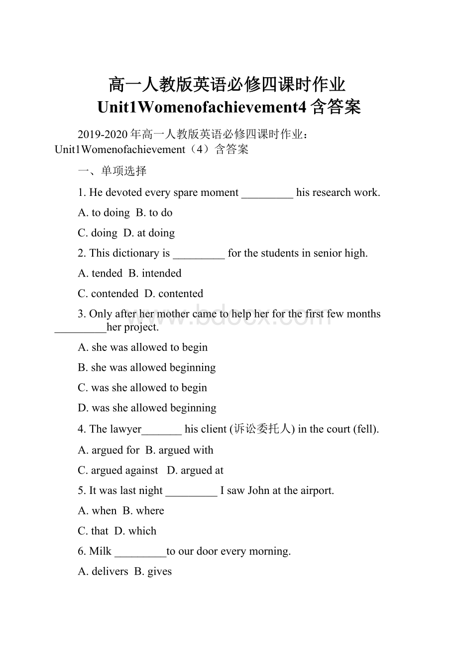 高一人教版英语必修四课时作业Unit1Womenofachievement4含答案.docx