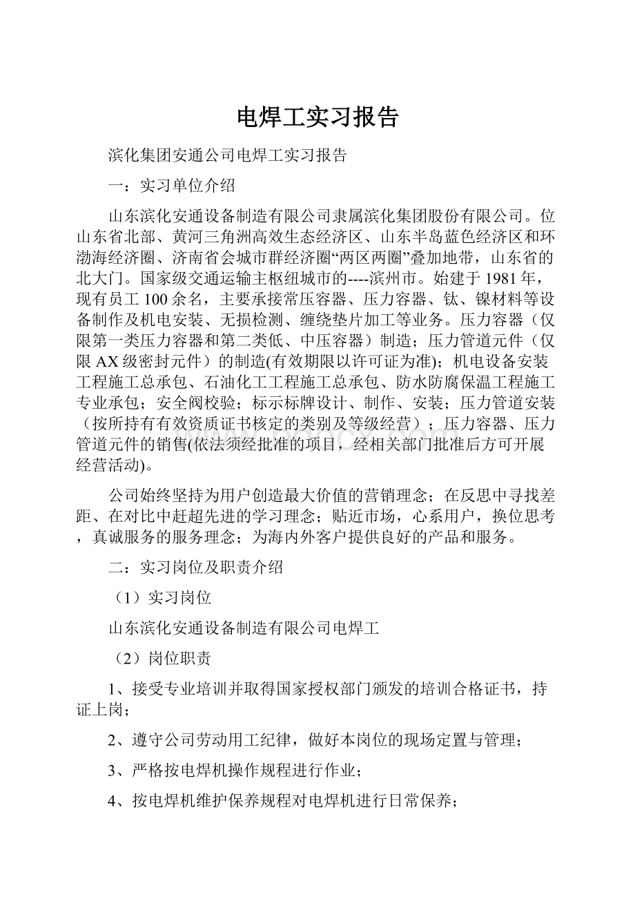 电焊工实习报告.docx