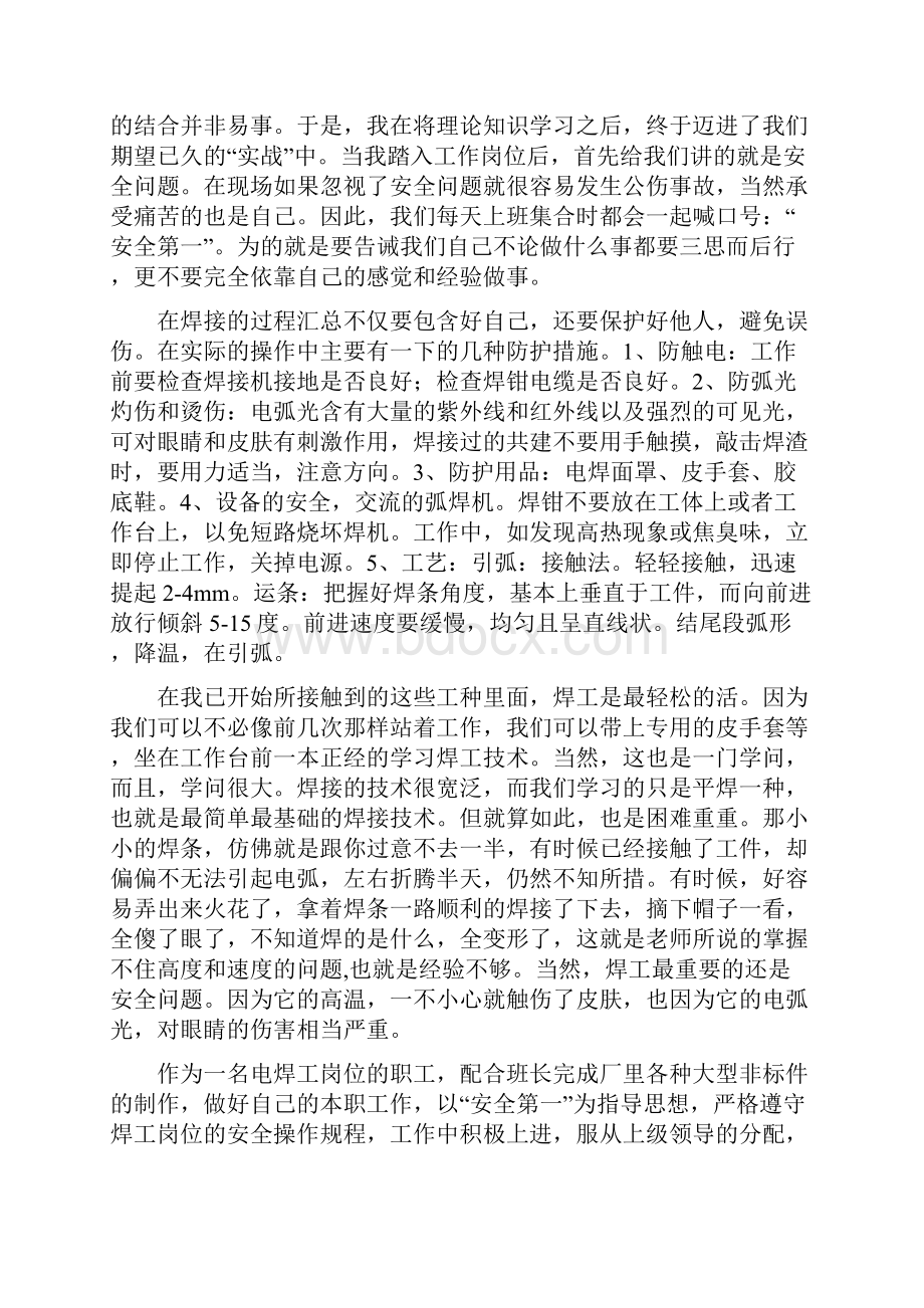 电焊工实习报告.docx_第3页