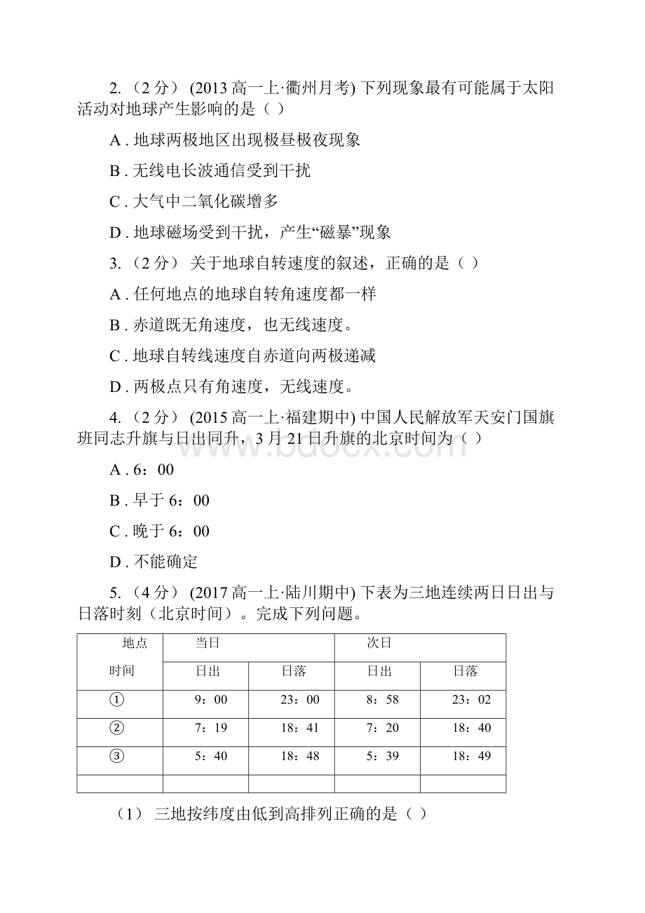 安徽省蚌埠市高二月考地理理试题.docx_第2页