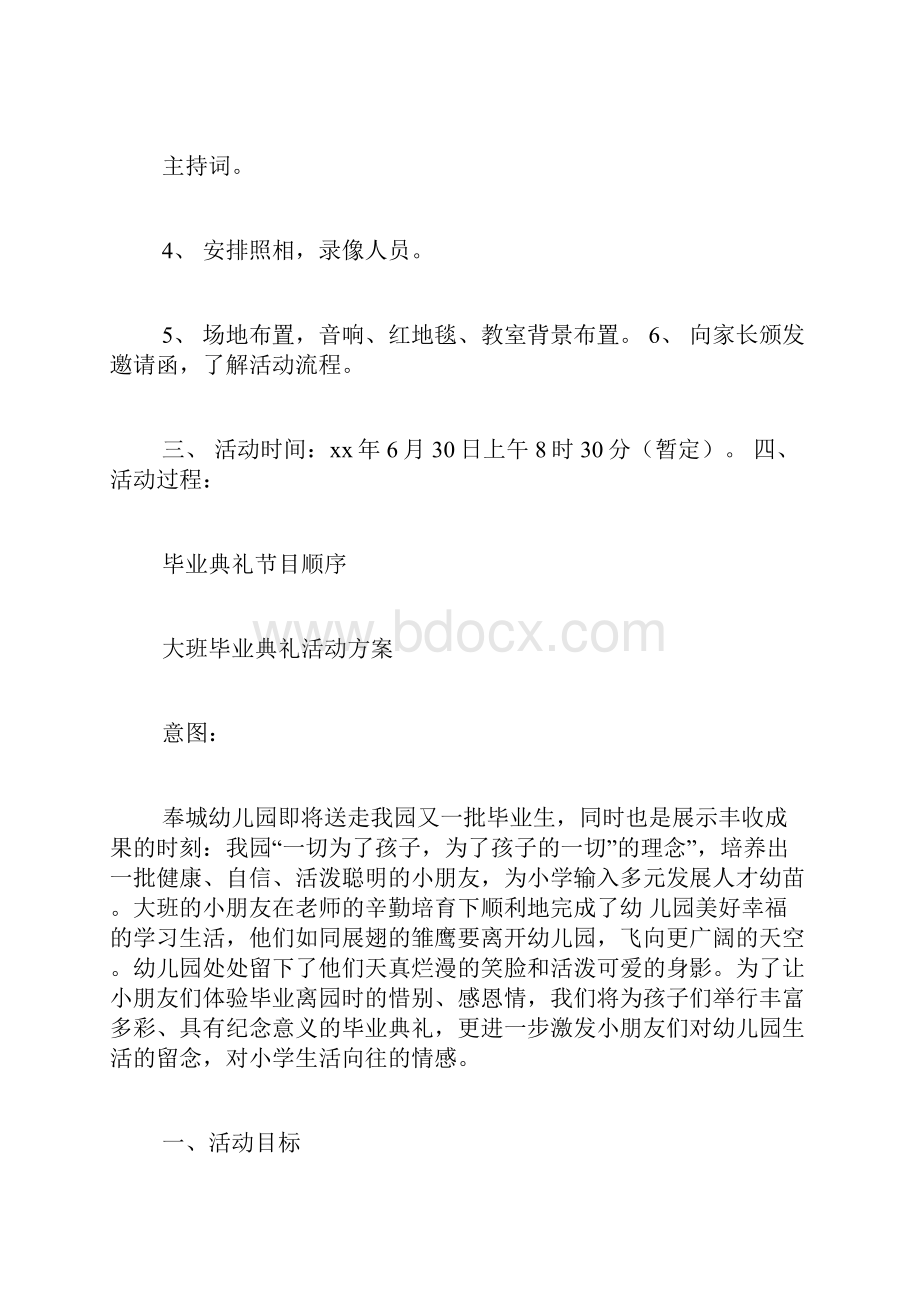 XX幼儿园大班毕业典礼活动方案.docx_第2页