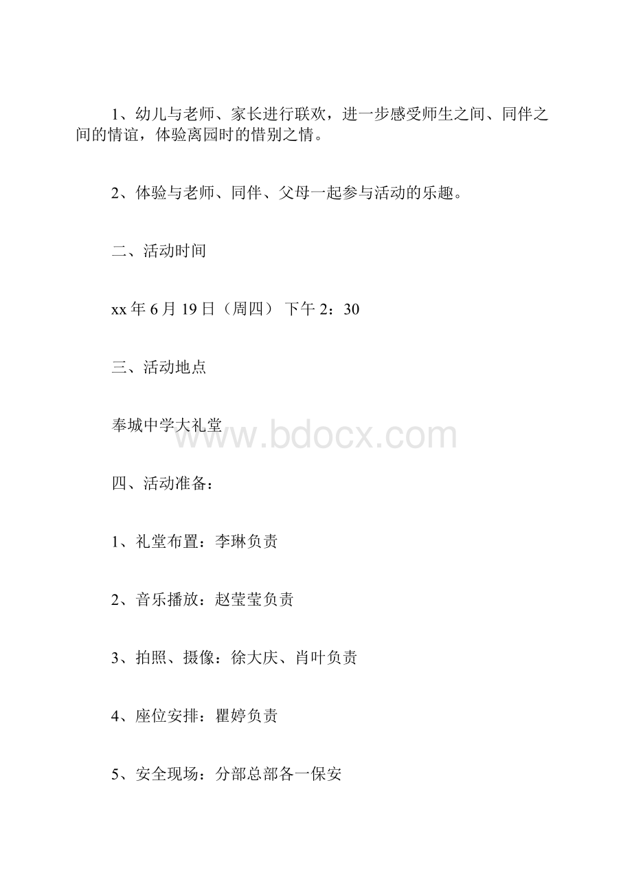 XX幼儿园大班毕业典礼活动方案.docx_第3页