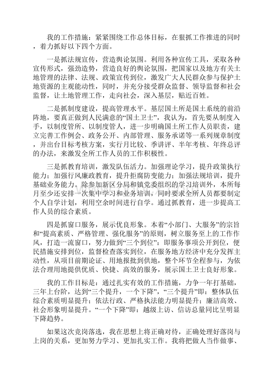 基层国土所所长竞争上岗演讲提纲精选演讲稿.docx_第2页