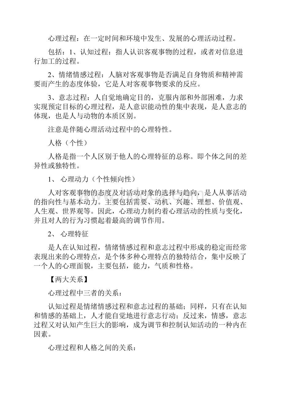 心理学导论要点.docx_第2页